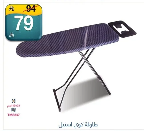 طاولة كوي استيل