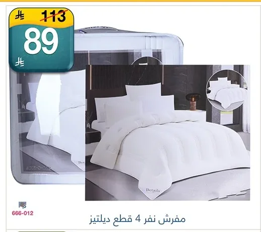 مفرش نفر 4 قطع ديلتيز