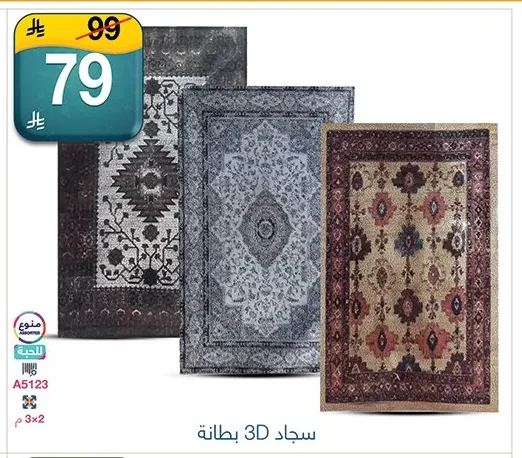 3D Carpet Underlay