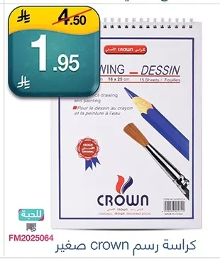 كراسة رسم crown صغير