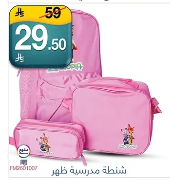 شنطة مدرسية ظهر
