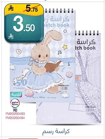 كراسة رسم