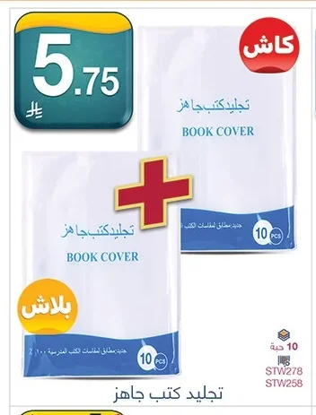 تجليد كتب جاهز