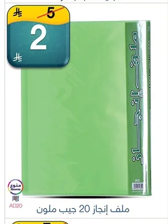 ملف إنجاز 20 جيب ملون