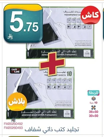 ADHESIVE BOOK COVER (Transparent)
