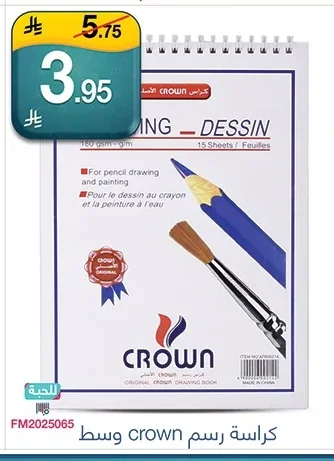 كراسة رسم crown وسط