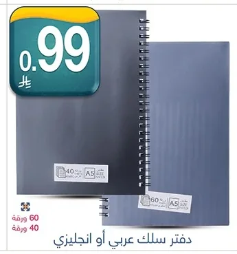 دفتر سلك عربي أو انجليزي
