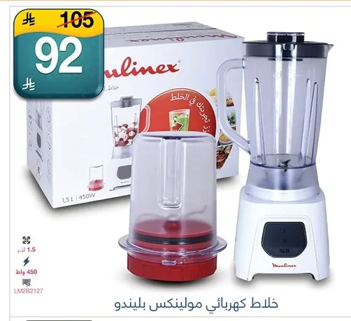 خلاط كهربائي مولينكس بليندو