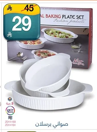 BAKING PLATE SET