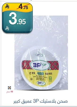 3P ROUND