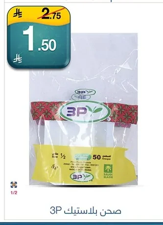 صحن بلاستيك 3P