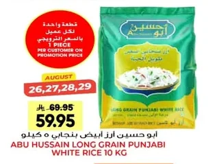 أبو حسين أرز أبيض بنجابي