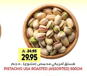 PISTACHIO USA ROASTED (ASSORTED)
