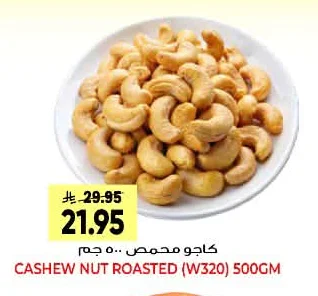 كاجو محمص