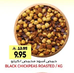 BLACK CHICKPEAS ROASTED