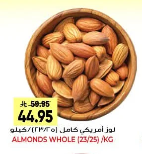 ALMONDS WHOLE (23/25)