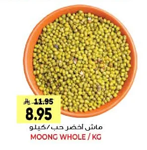 MOONG WHOLE