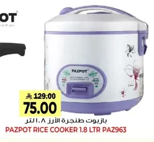 بازبوت طنجرة الأرز