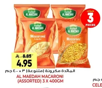 المائدة مكرونة (متنوعة)