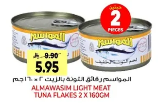المواسم رقائق التونة بالزيت