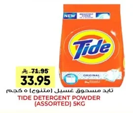 تايد مسحوق غسيل (متنوع)