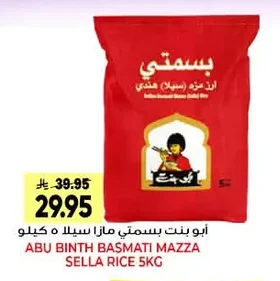 أبو بنت بسمتي مازا سبيلا