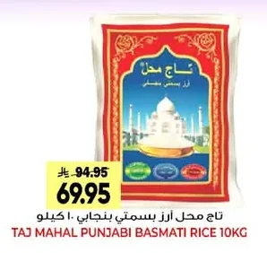 تاج محل أرز بسمتي بنجابي