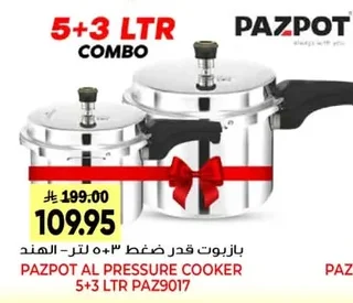 بازبوت قدر ضغط
