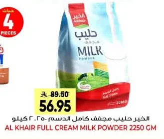 الخير حليب مجفف كامل الدسم