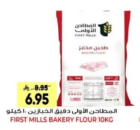 المطاحن الأولى دقيق مخابز