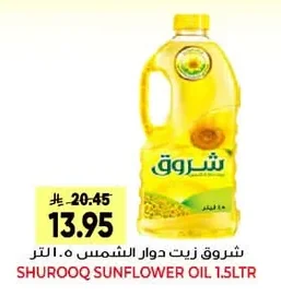 شروق زيت دوار الشمس