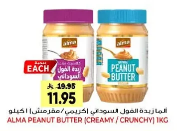Peanut Butter (Creamy / Crunchy)