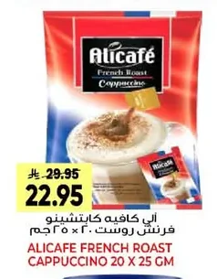 آلي كافيه كابتشينو فرنش روست