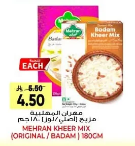 مهران المهلبية مزيج (اصلي/ لوز)