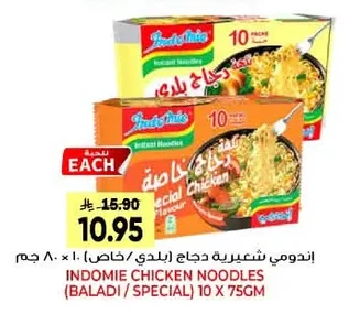 Indomie Chicken Noodles (Baladi/Special)