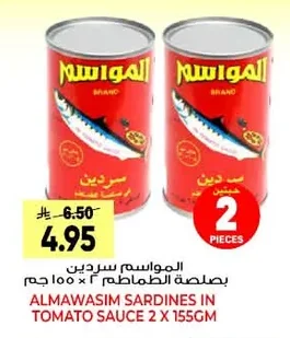المواسم سردين بصلصة الطماطم