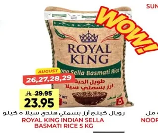 رويال كينج ارز بسمتي هندي سيلا