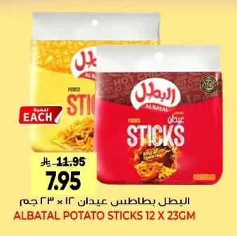 الـ بـ طـ ل بـ طـ ا طـ س