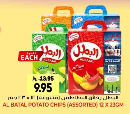 الـ بـ طـ ل رقـ ائـ ق الـ بـ طـ ا طـ س (مـ تـ نـ و عـ ة)