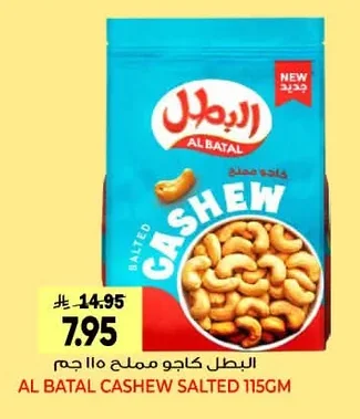 AL BATAL Cashew Salted