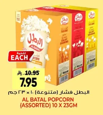 الـ بـ طـ ل فـ شـ ا ر (مـ تـ نـ و عـ ة)