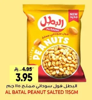 AL BATAL Salted Fava Beans