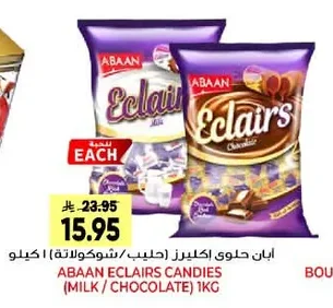 ابان حلوى اكليرز (حليب/ شوكولاتة)