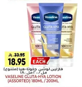 Vaseline Gluta-Hya Lotion