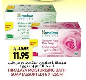 هيمالايا صابون استحمام مرطب