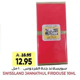 سويسس لاند جنة الفردوس