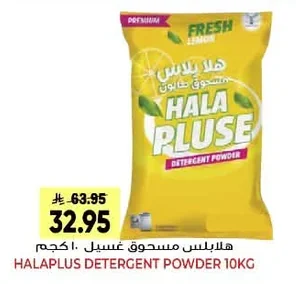 هالابلس مسحوق غسيل ١٠ كجم
