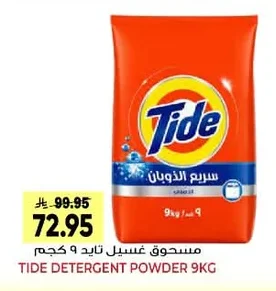 مسحوق غسيل تايد