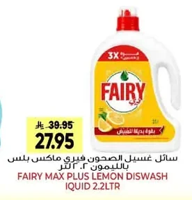 سائل غسيل الصحون فيري ماكس بلس بالليمون