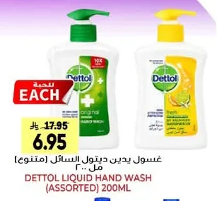 Liquid Hand Wash (Assorted)